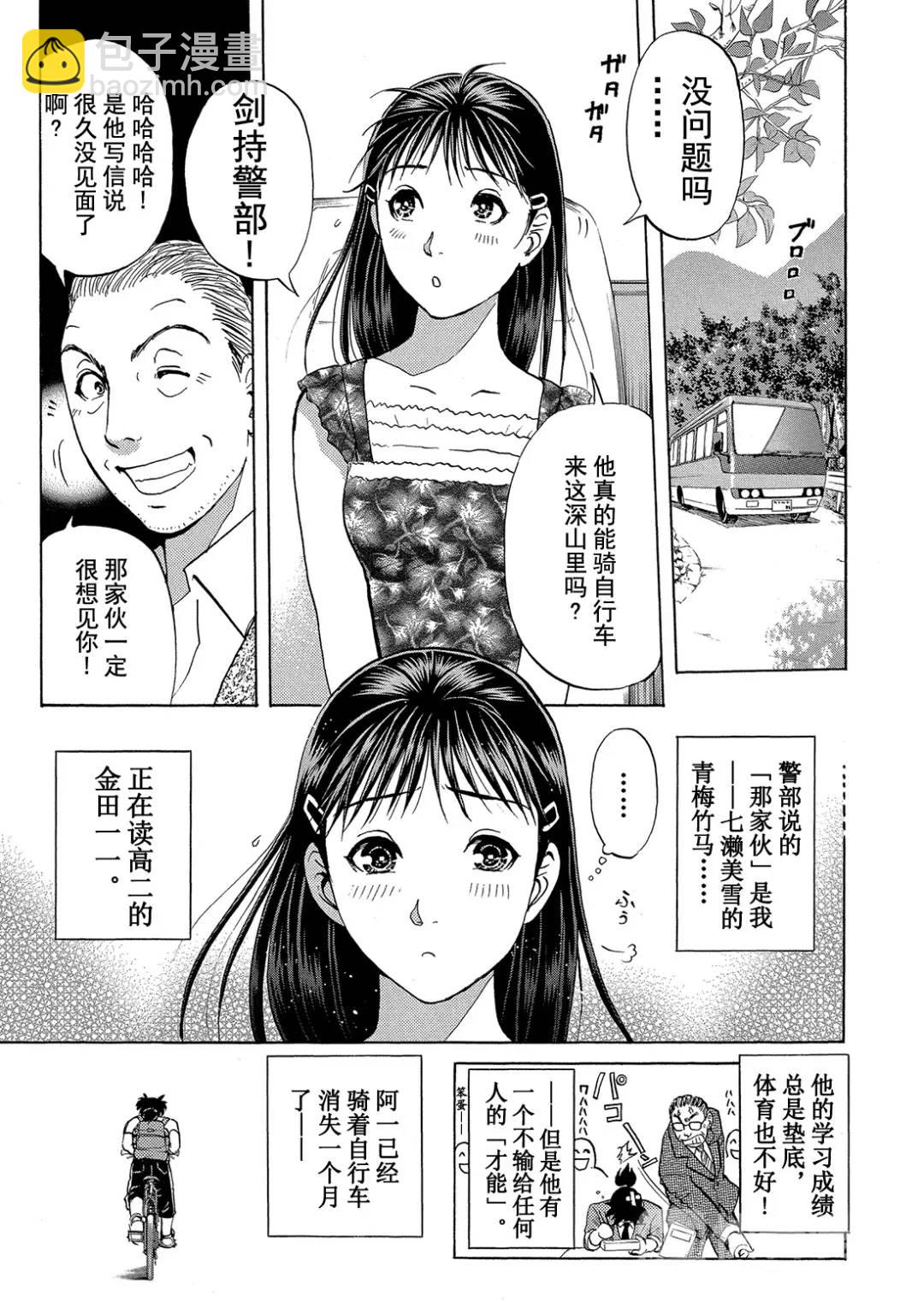 吸血鬼传说杀人事件②-第196话