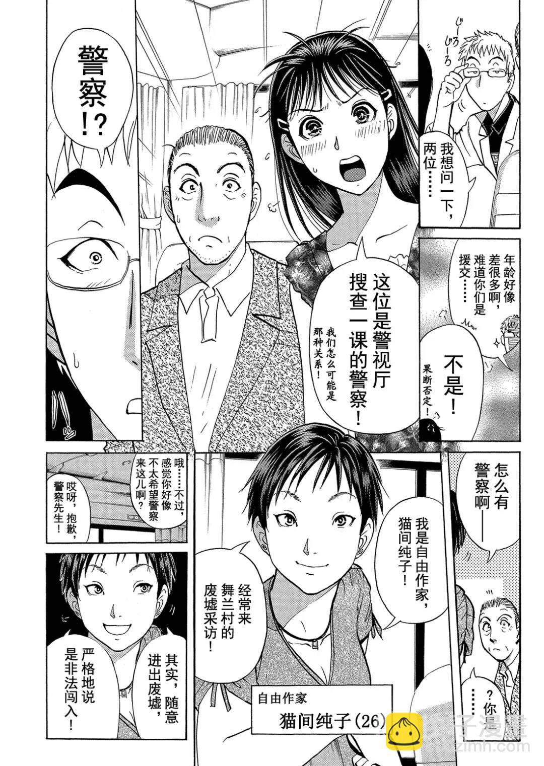 吸血鬼传说杀人事件④-第198话