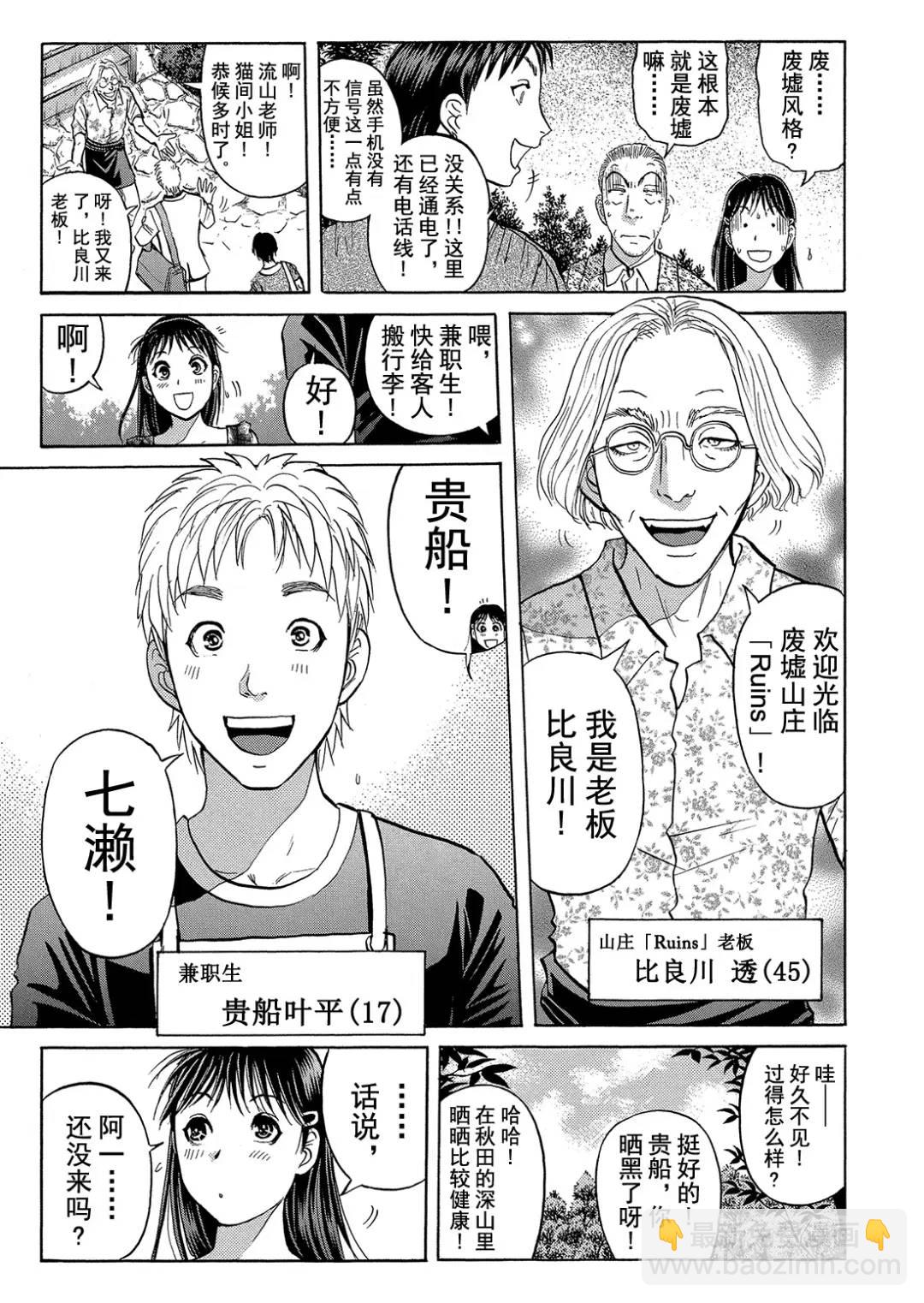 吸血鬼传说杀人事件④-第198话