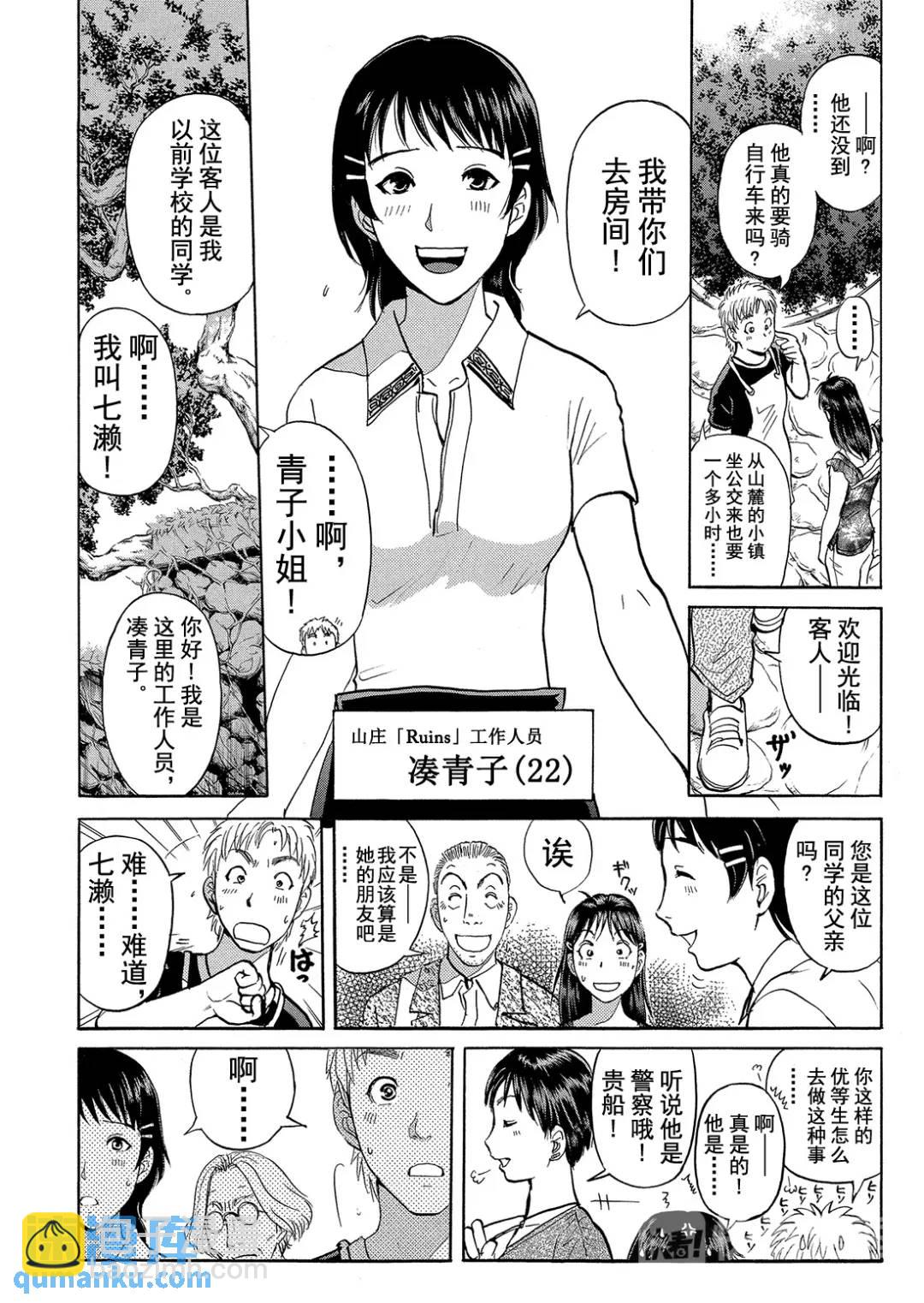 吸血鬼传说杀人事件④-第198话