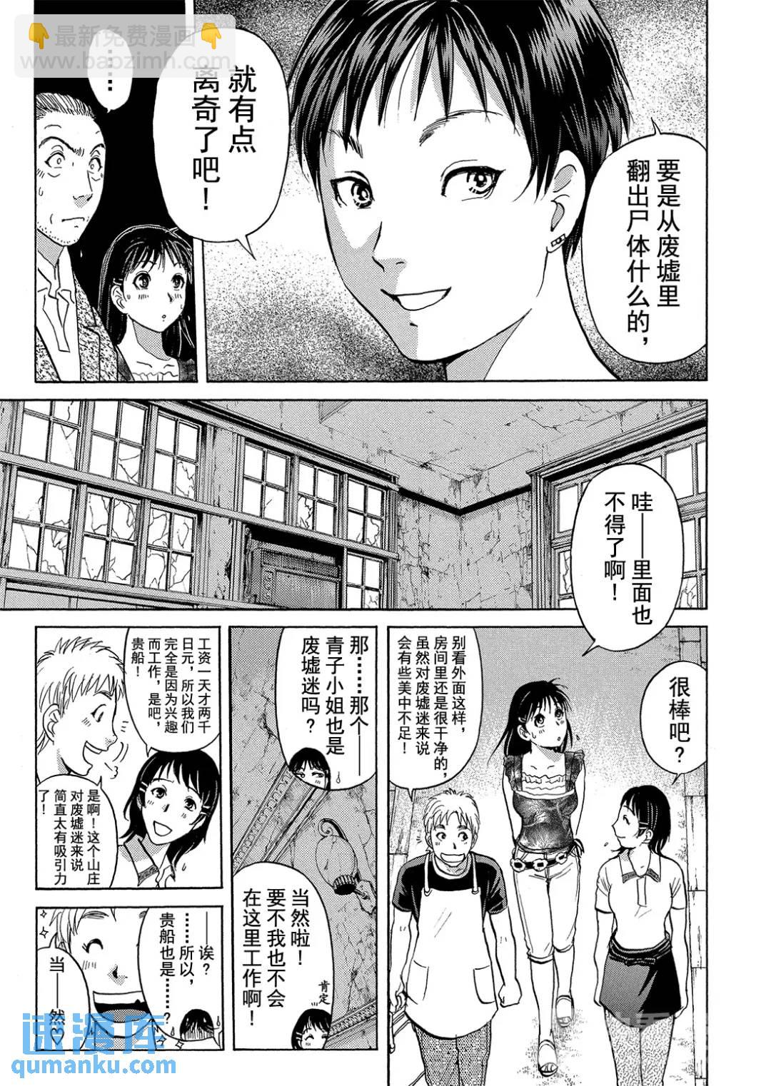 吸血鬼传说杀人事件④-第198话