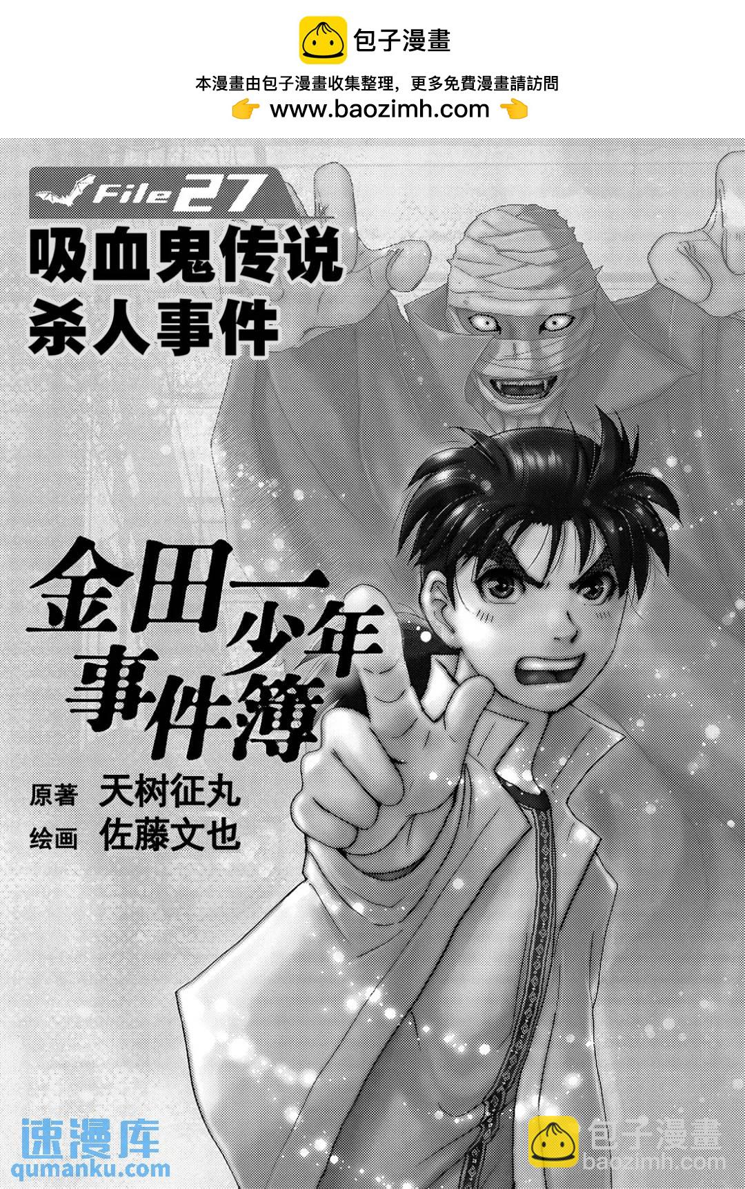吸血鬼传说杀人事件④-第198话