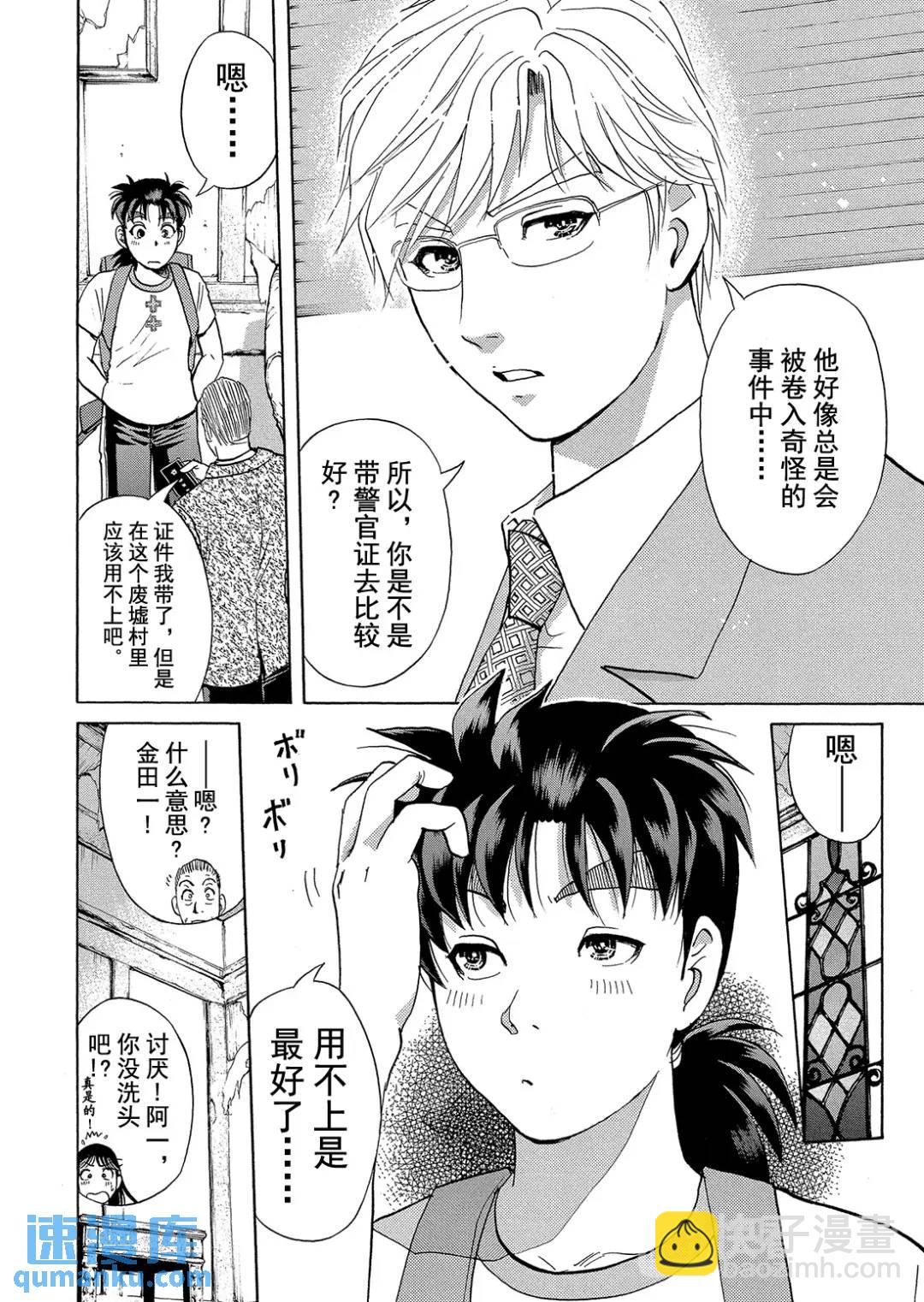 吸血鬼传说杀人事件④-第198话
