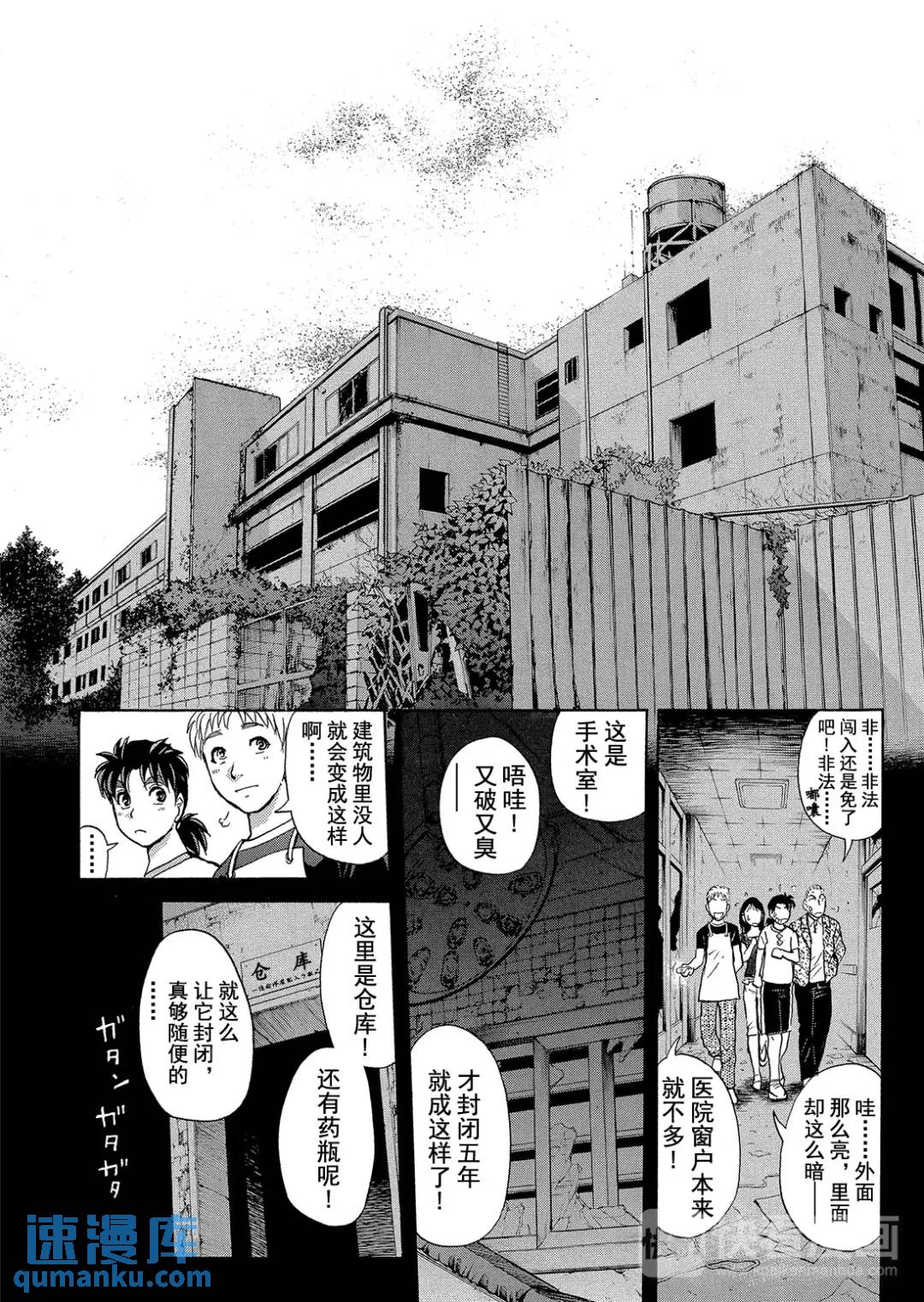 吸血鬼传说杀人事件④-第198话