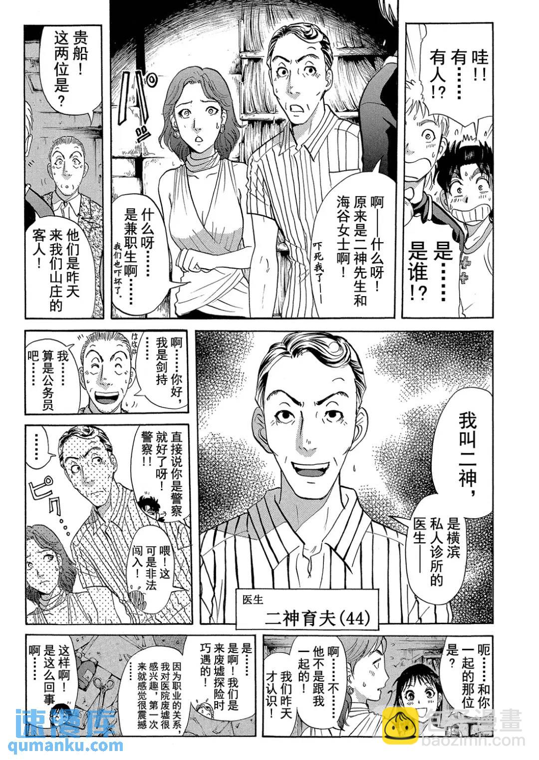 吸血鬼传说杀人事件④-第198话