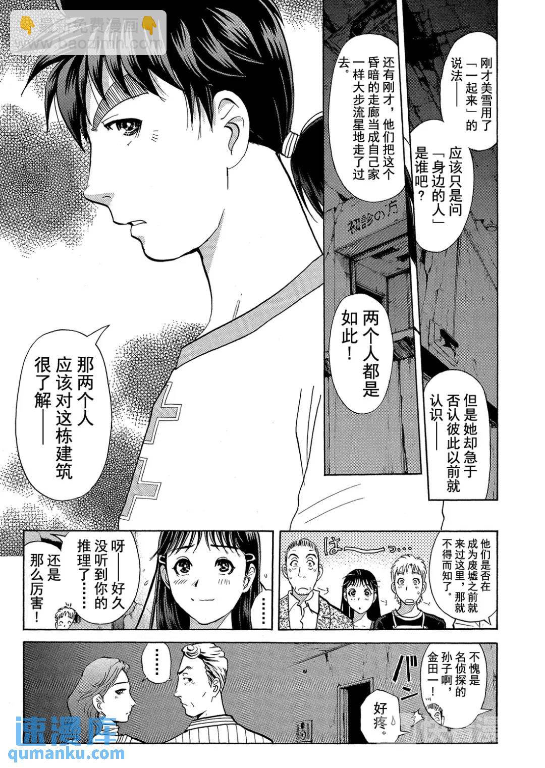 吸血鬼传说杀人事件④-第198话