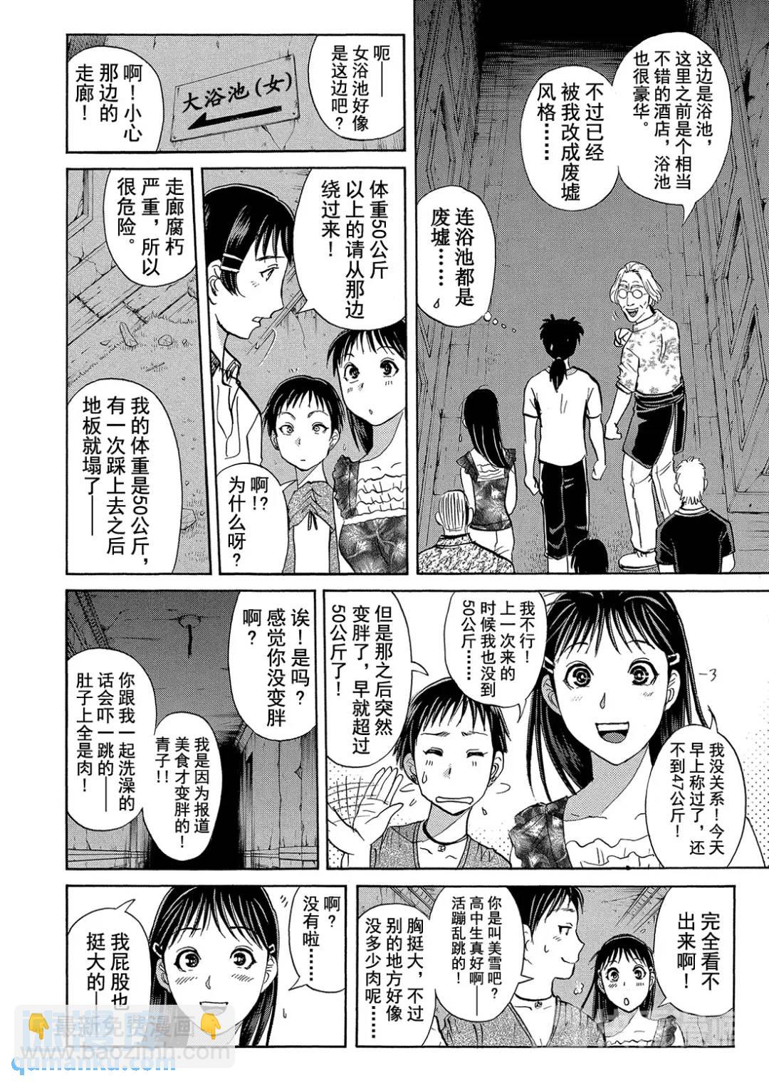 吸血鬼传说杀人事件④-第198话