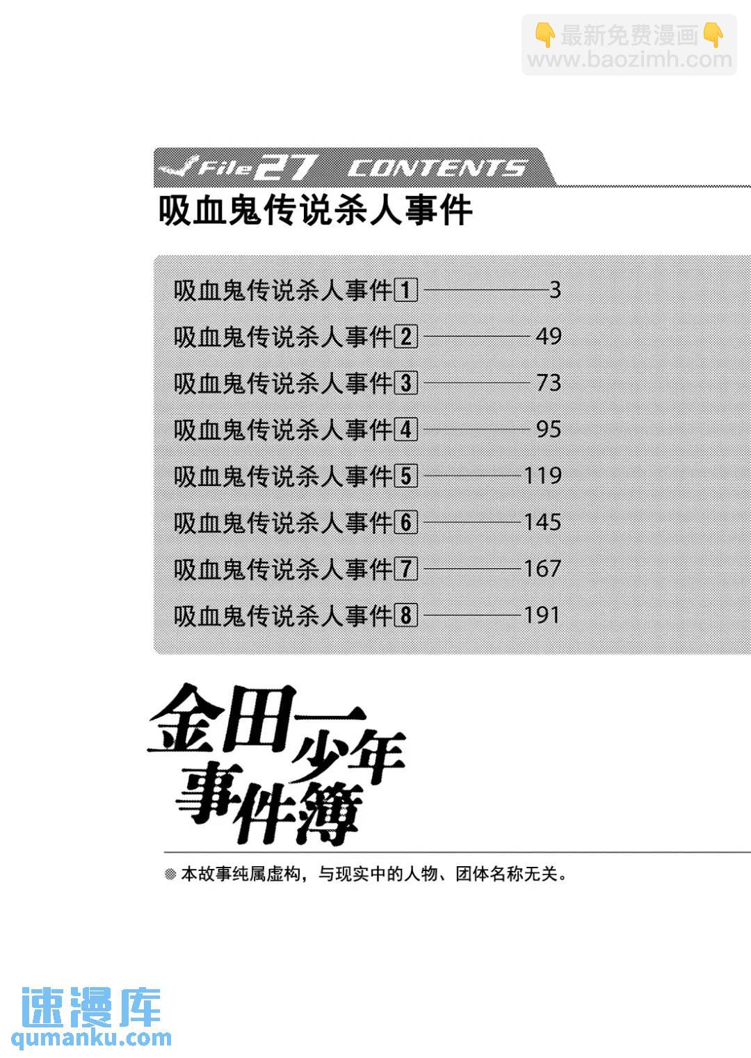 吸血鬼传说杀人事件④-第198话
