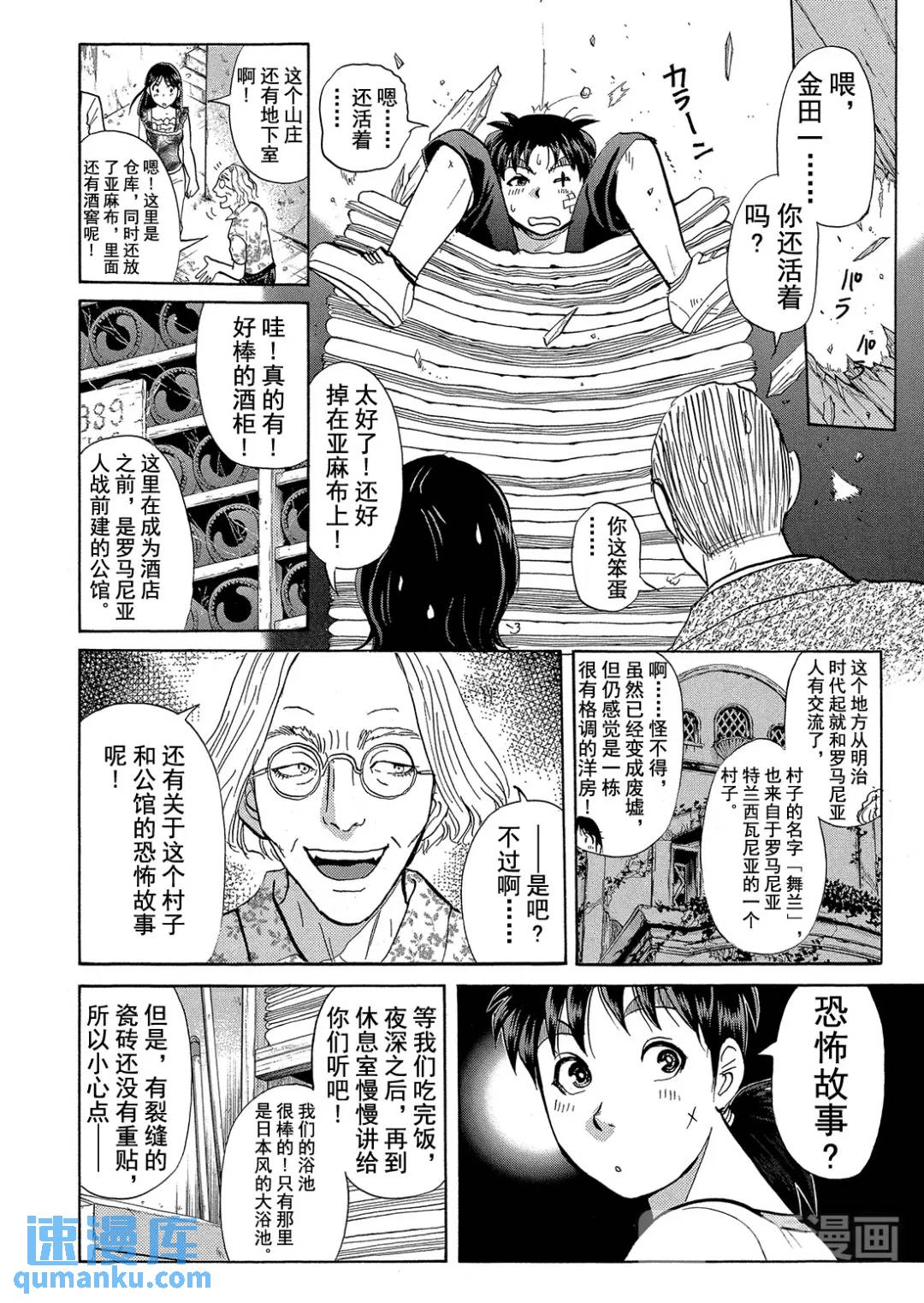吸血鬼传说杀人事件④-第198话