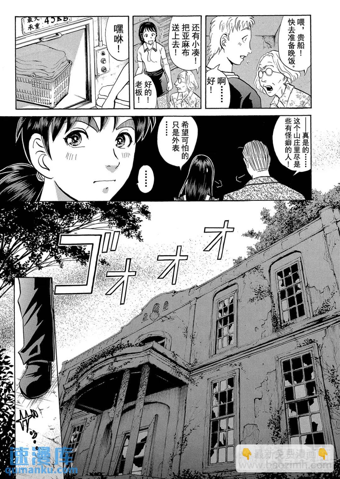 吸血鬼传说杀人事件④-第198话