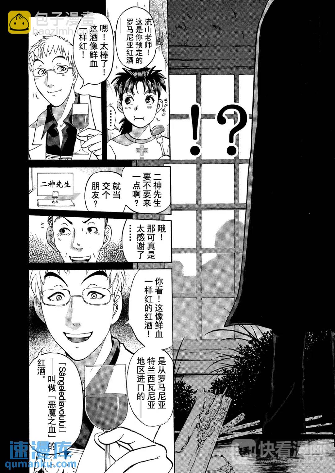 吸血鬼传说杀人事件④-第198话