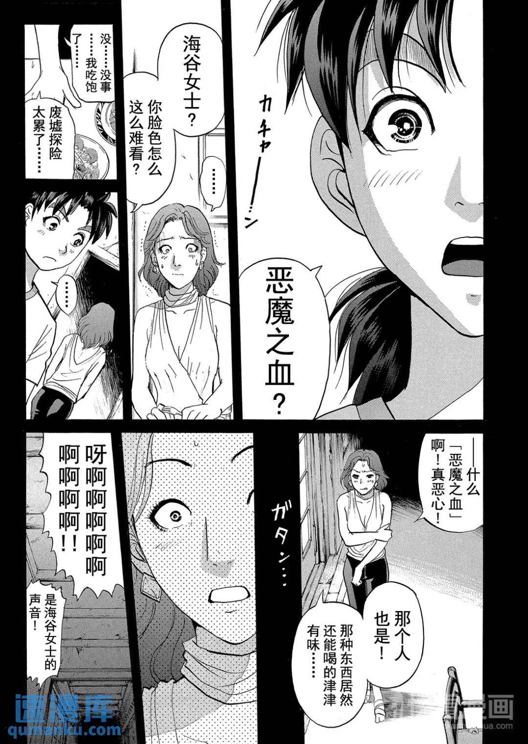 吸血鬼传说杀人事件④-第198话