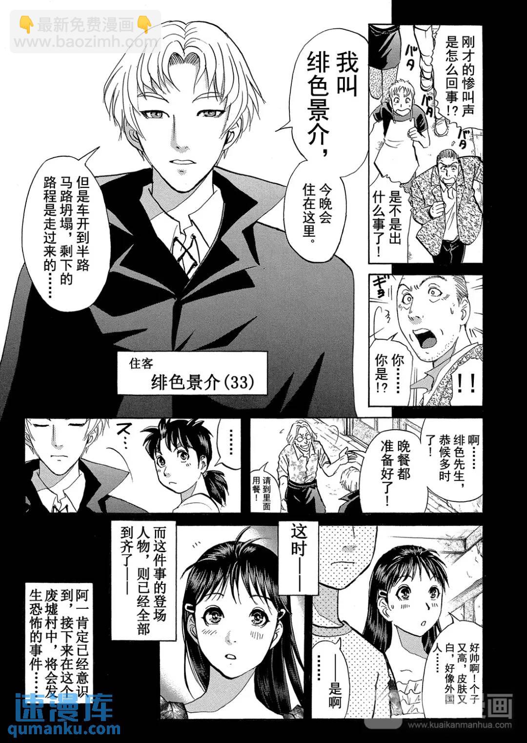 吸血鬼传说杀人事件④-第198话