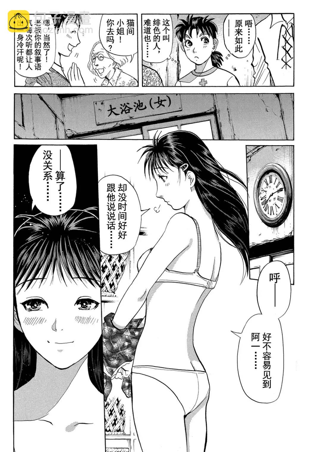 吸血鬼传说杀人事件④-第198话