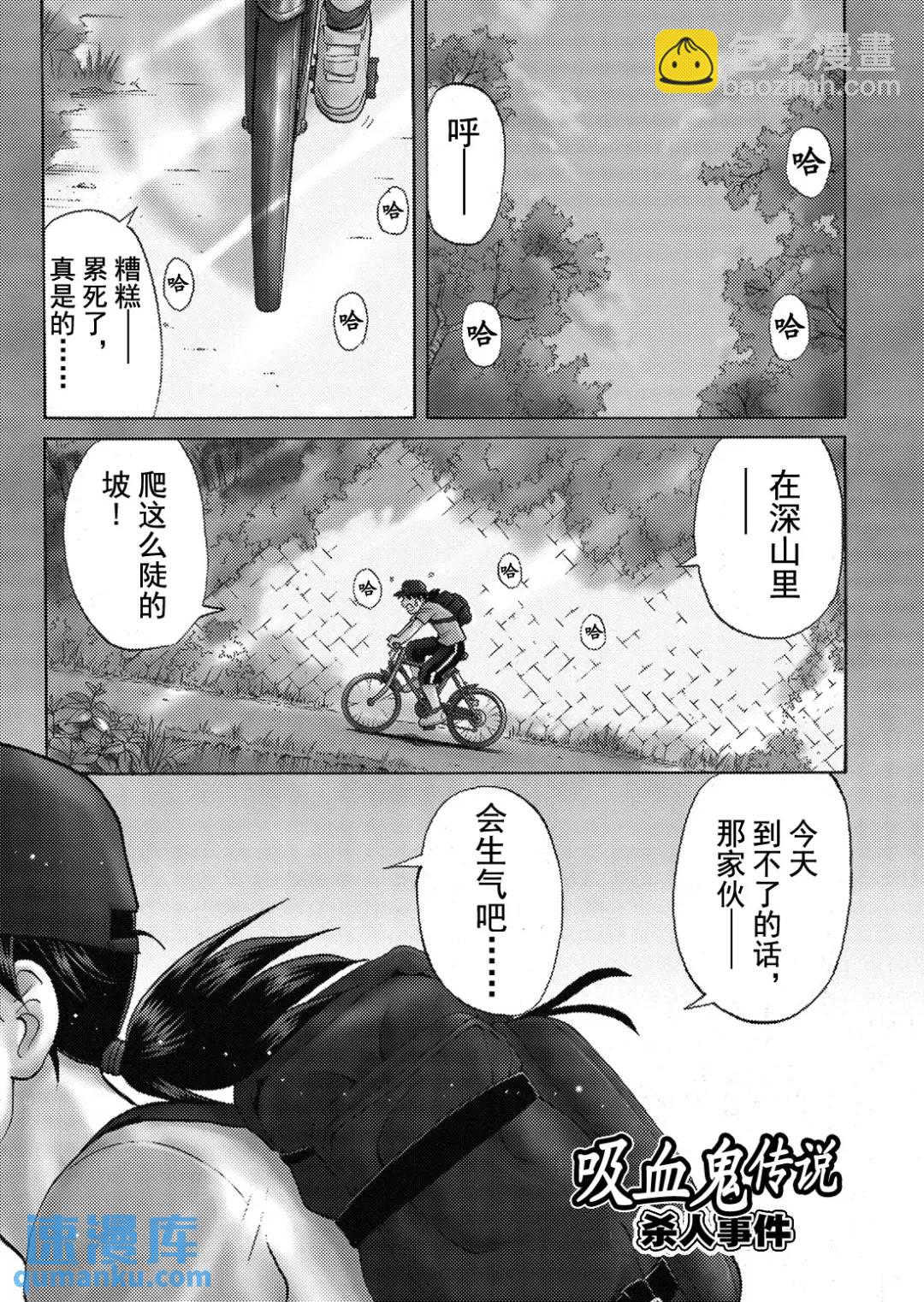 吸血鬼传说杀人事件④-第198话