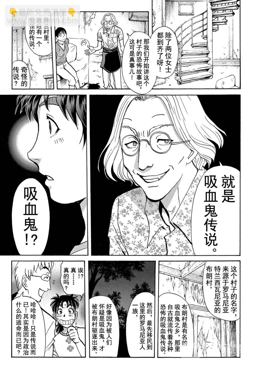 吸血鬼传说杀人事件④-第198话