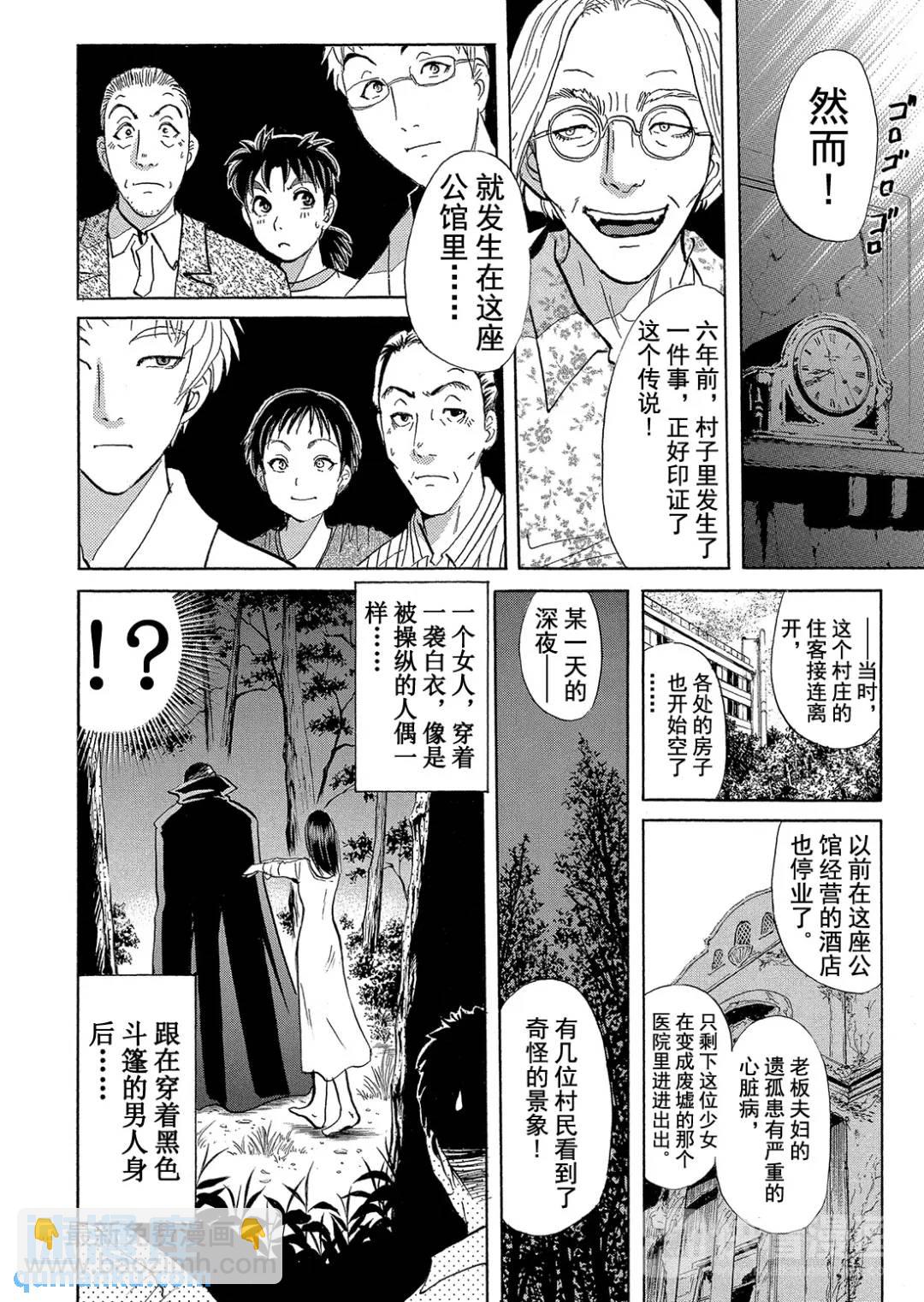 吸血鬼传说杀人事件④-第198话