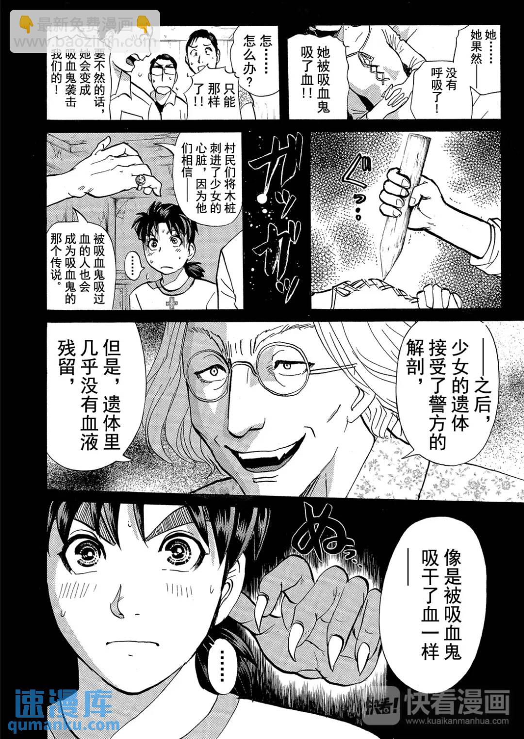 吸血鬼传说杀人事件④-第198话