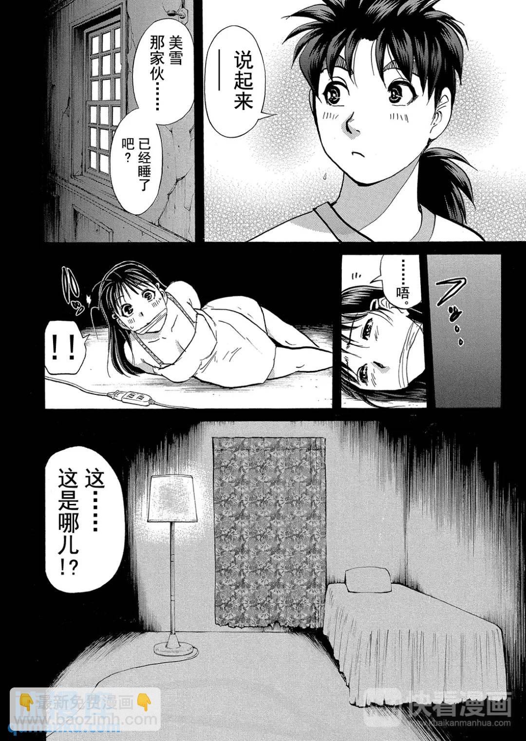 吸血鬼传说杀人事件④-第198话