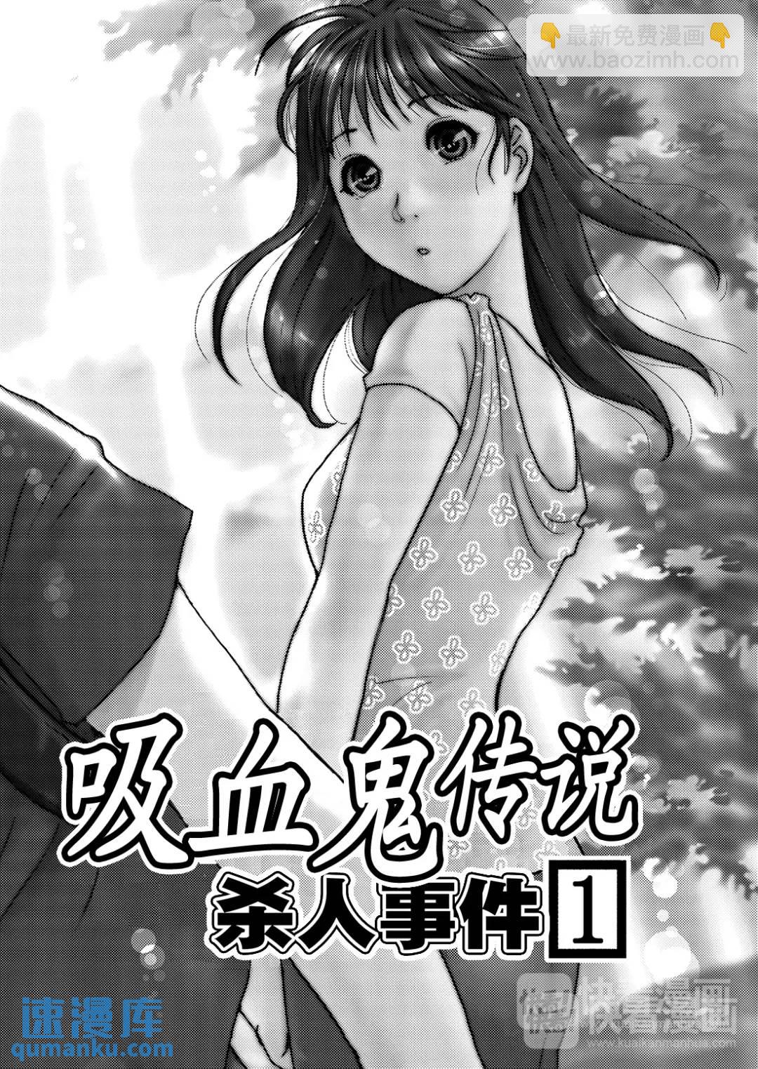 吸血鬼传说杀人事件④-第198话