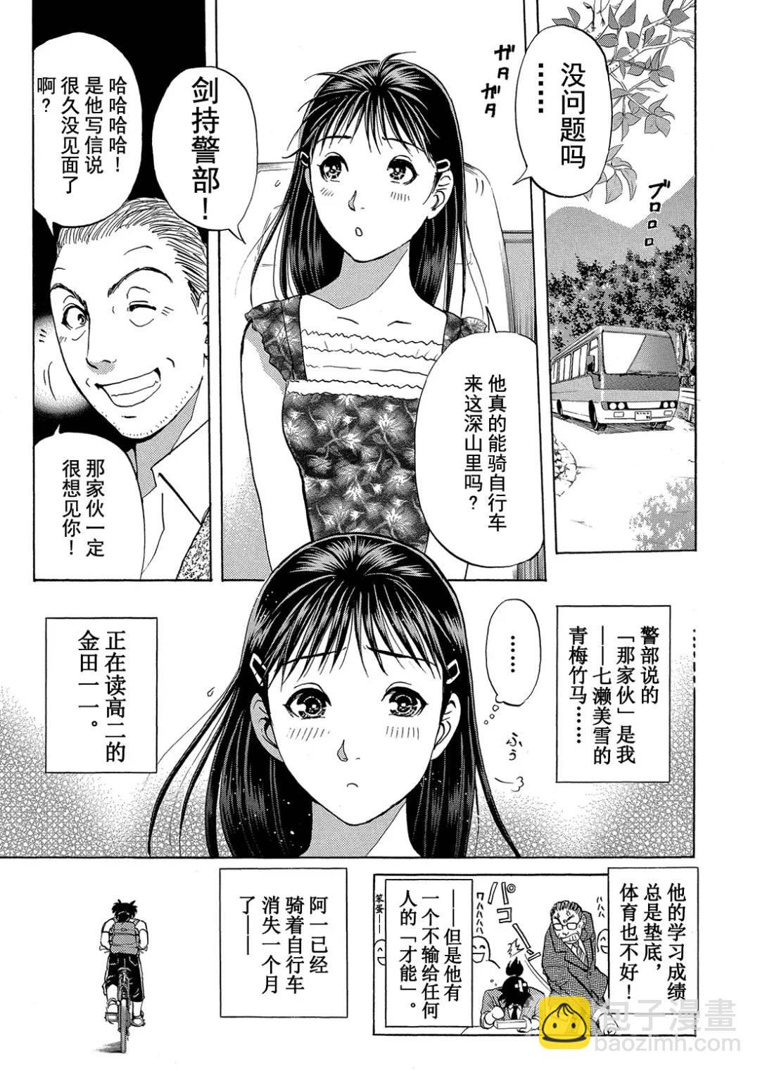 吸血鬼传说杀人事件④-第198话