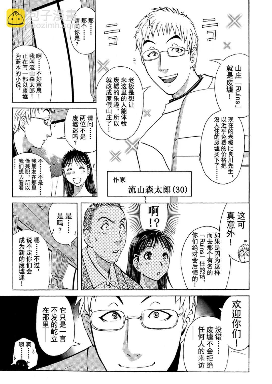 吸血鬼传说杀人事件⑥-第200话
