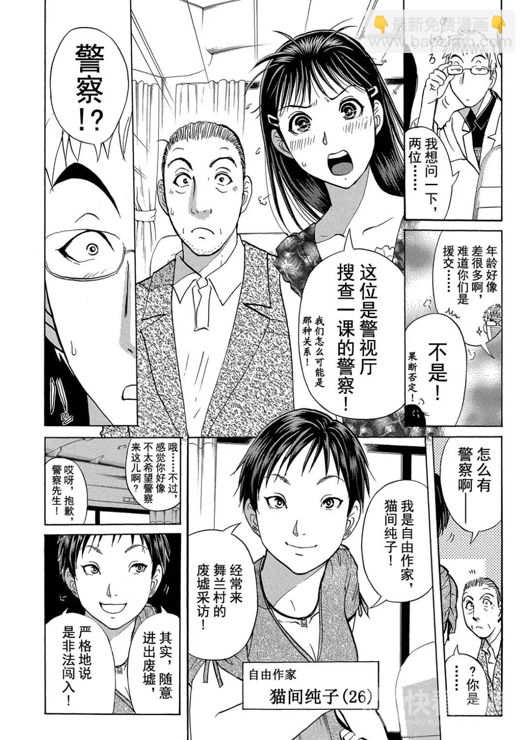 吸血鬼传说杀人事件⑥-第200话