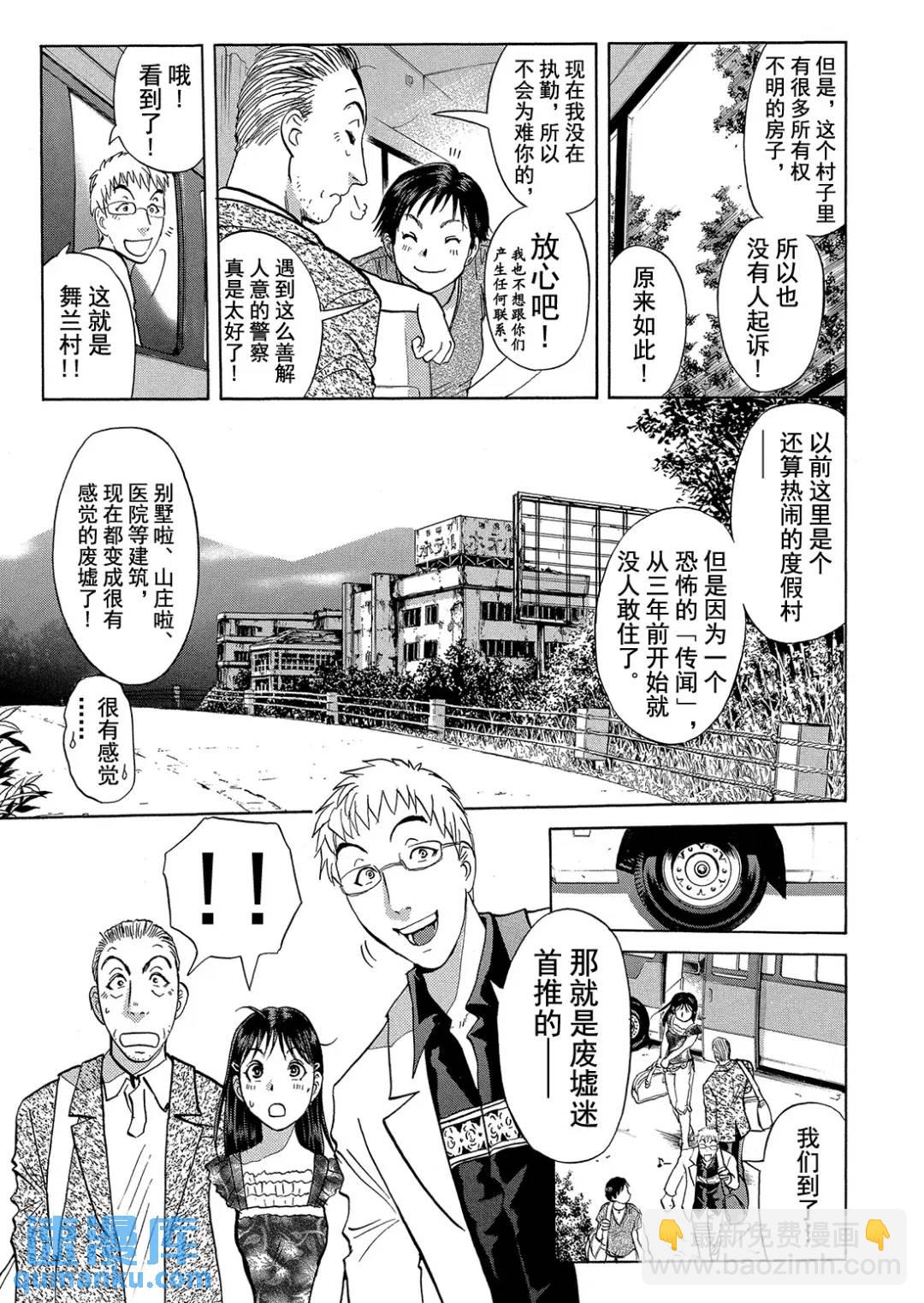 吸血鬼传说杀人事件⑥-第200话