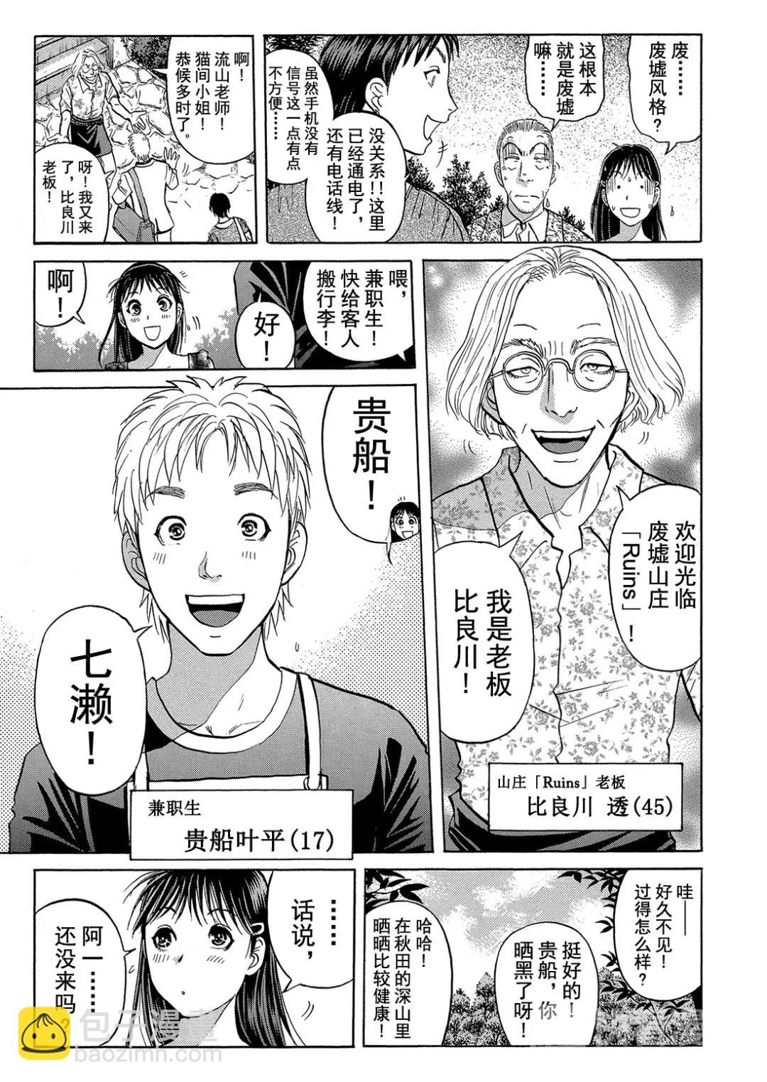 吸血鬼传说杀人事件⑥-第200话