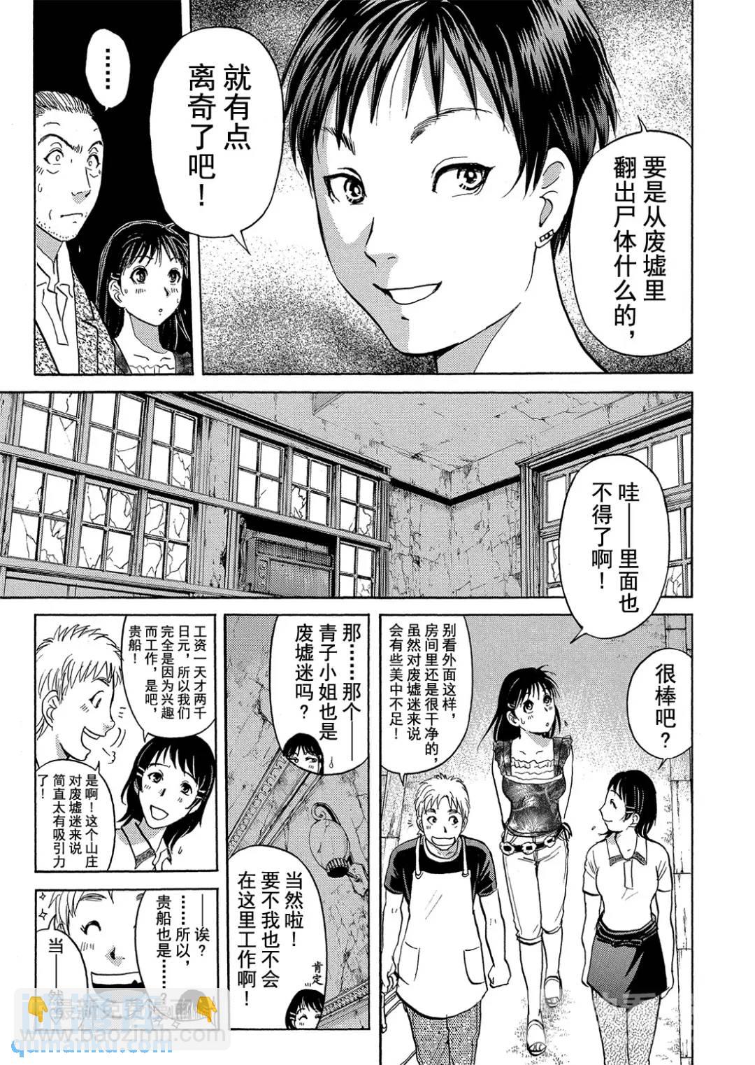 吸血鬼传说杀人事件⑥-第200话