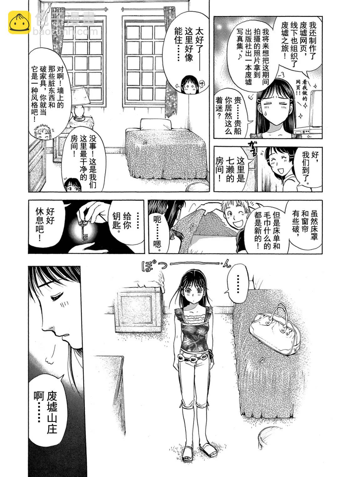 吸血鬼传说杀人事件⑥-第200话