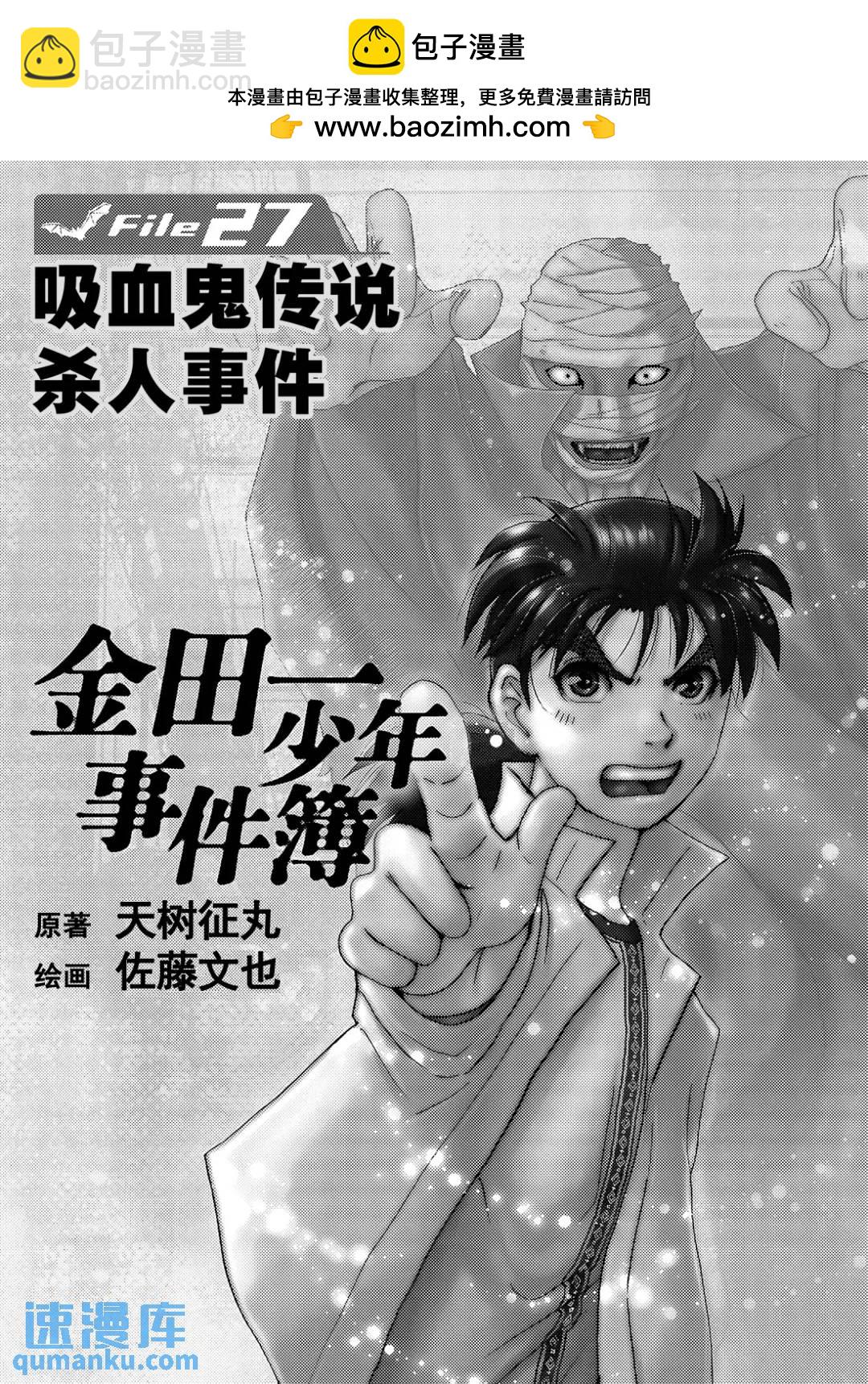 吸血鬼传说杀人事件⑥-第200话