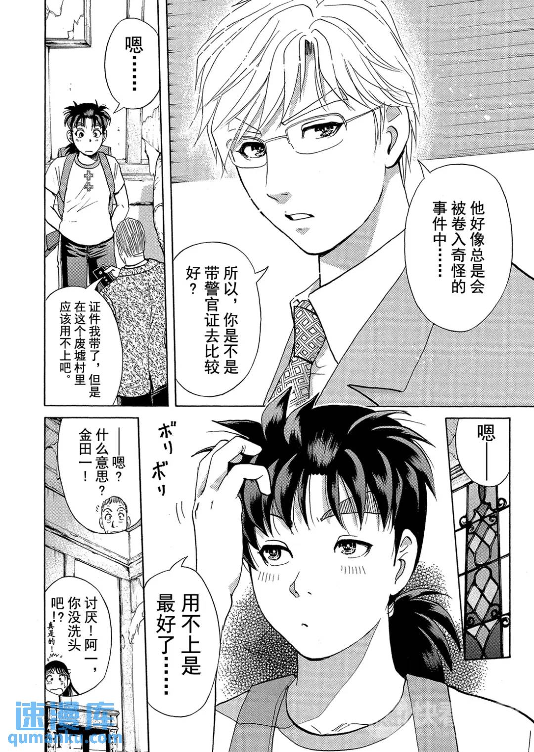 吸血鬼传说杀人事件⑥-第200话