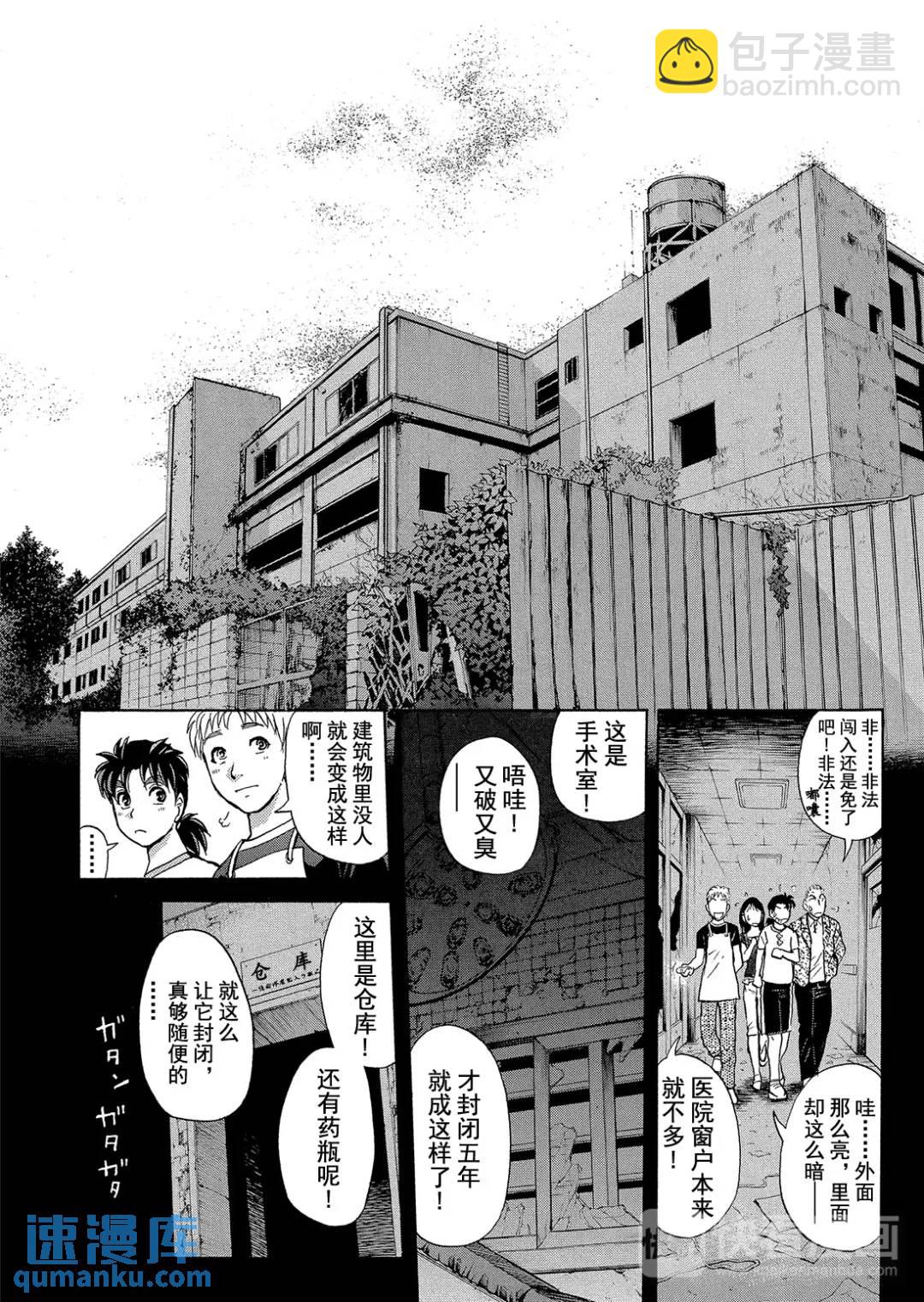 吸血鬼传说杀人事件⑥-第200话