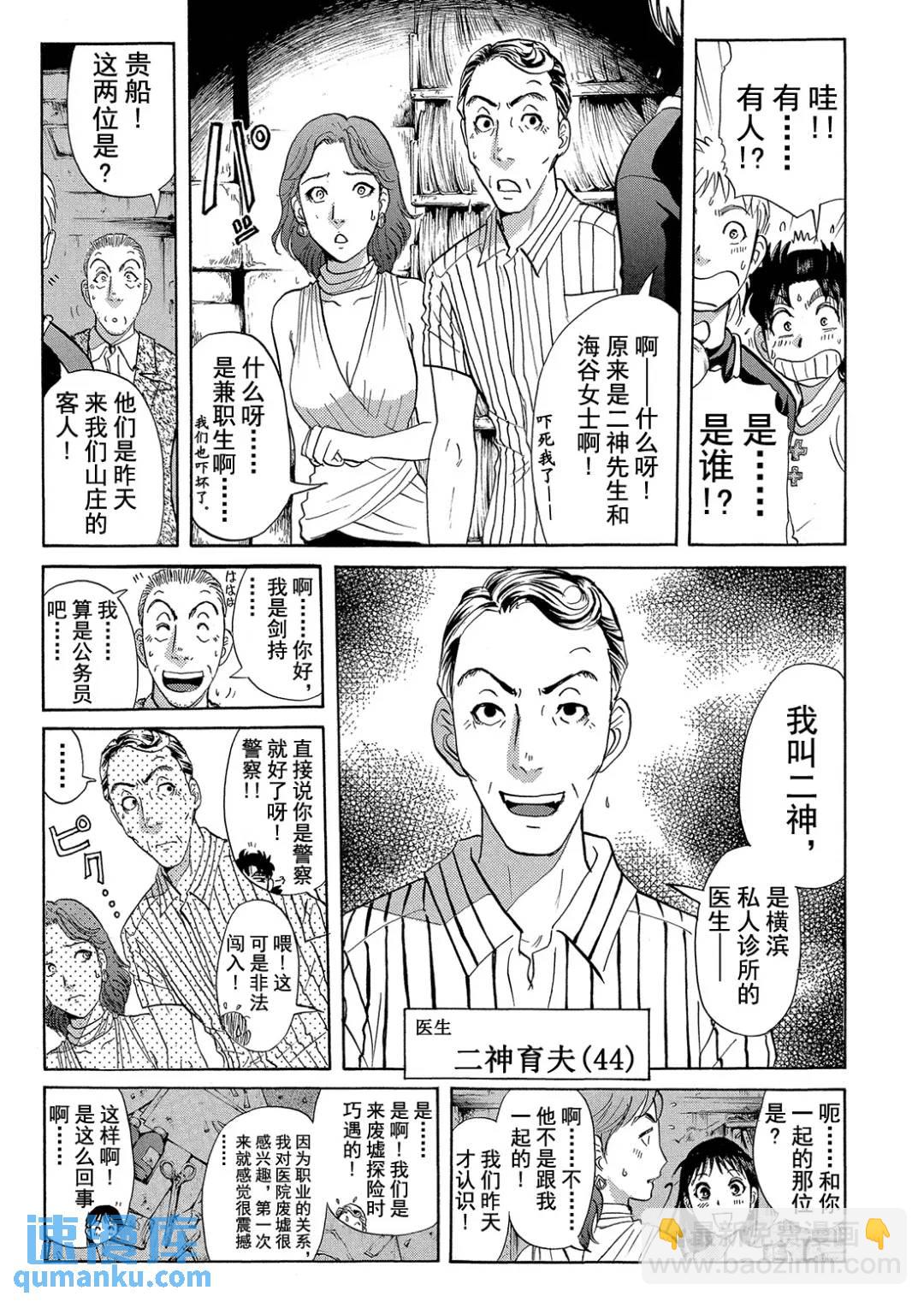 吸血鬼传说杀人事件⑥-第200话
