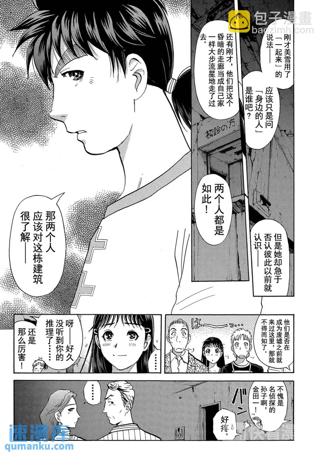 吸血鬼传说杀人事件⑥-第200话
