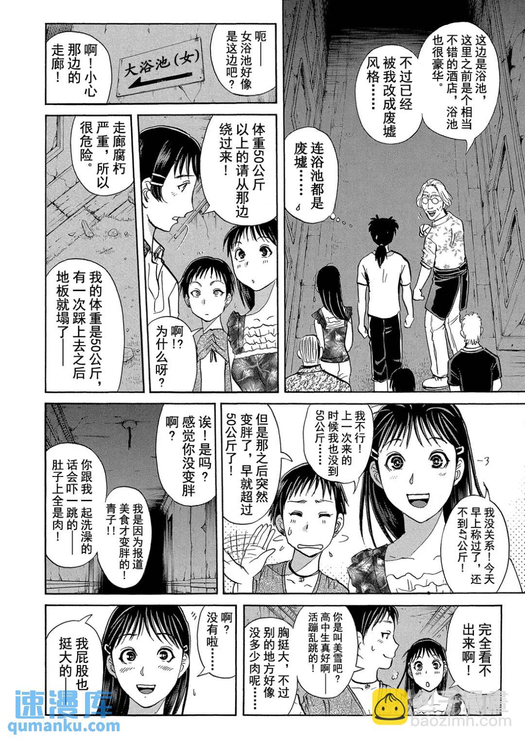吸血鬼传说杀人事件⑥-第200话