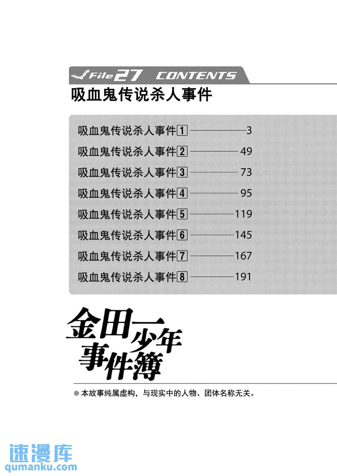 吸血鬼传说杀人事件⑥-第200话