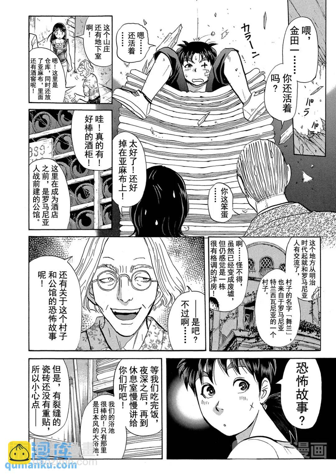 吸血鬼传说杀人事件⑥-第200话