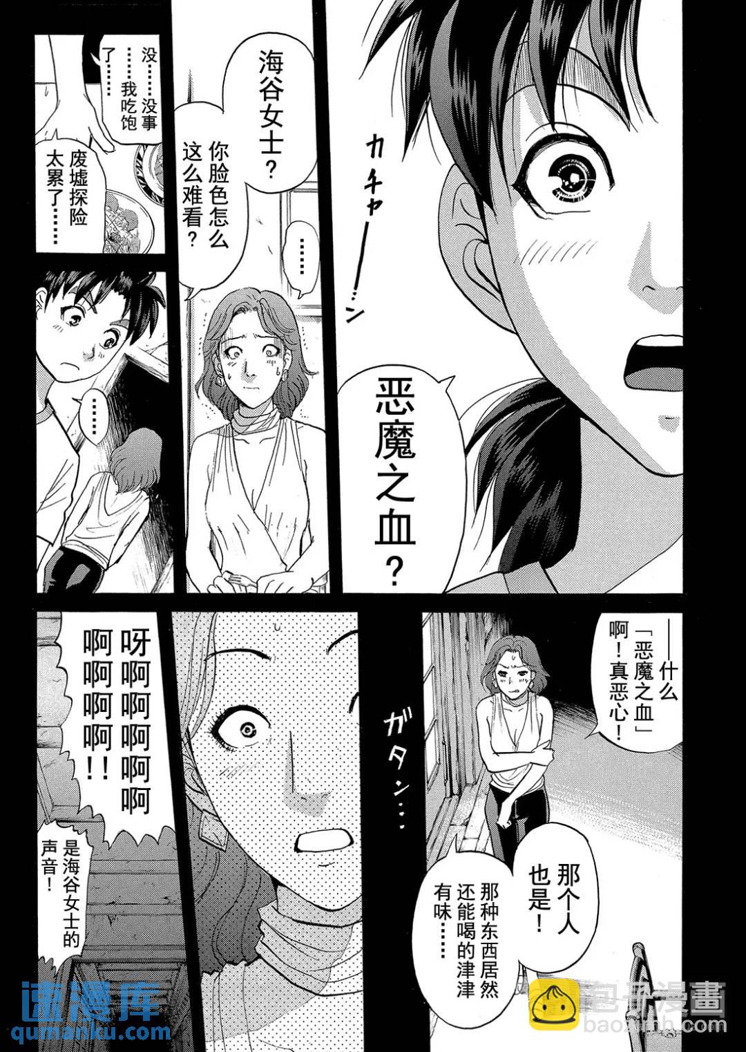吸血鬼传说杀人事件⑥-第200话