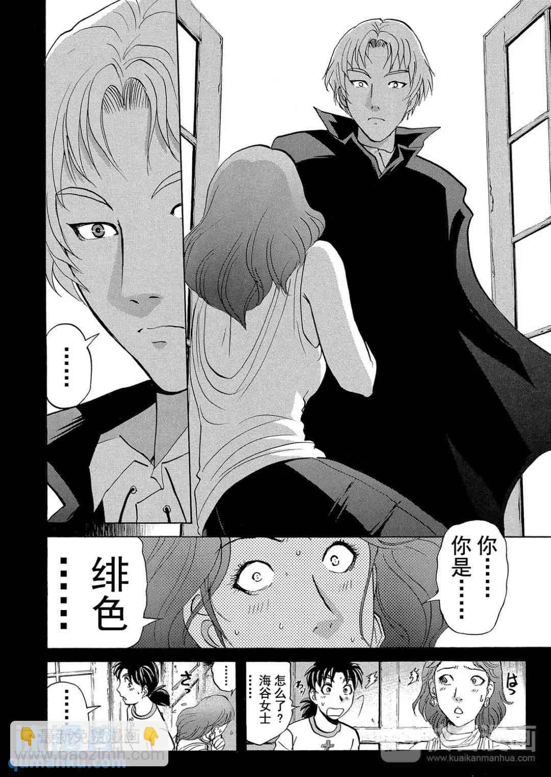 吸血鬼传说杀人事件⑥-第200话