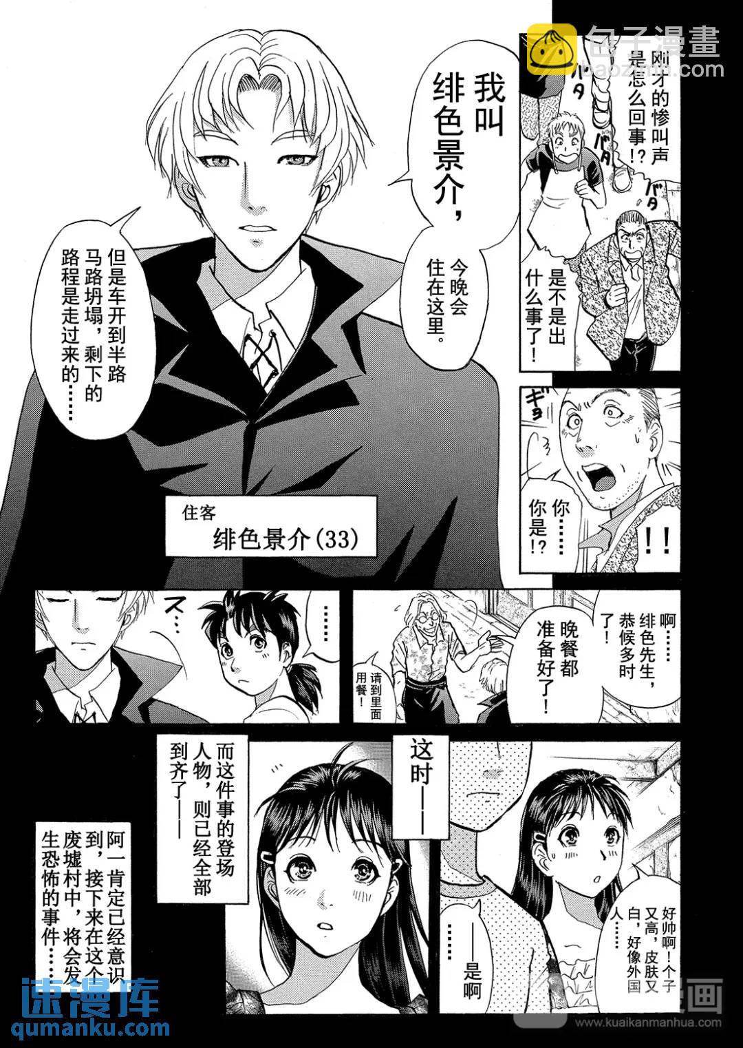 吸血鬼传说杀人事件⑥-第200话