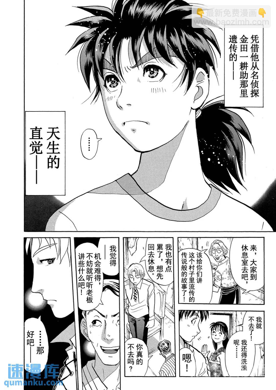 吸血鬼传说杀人事件⑥-第200话