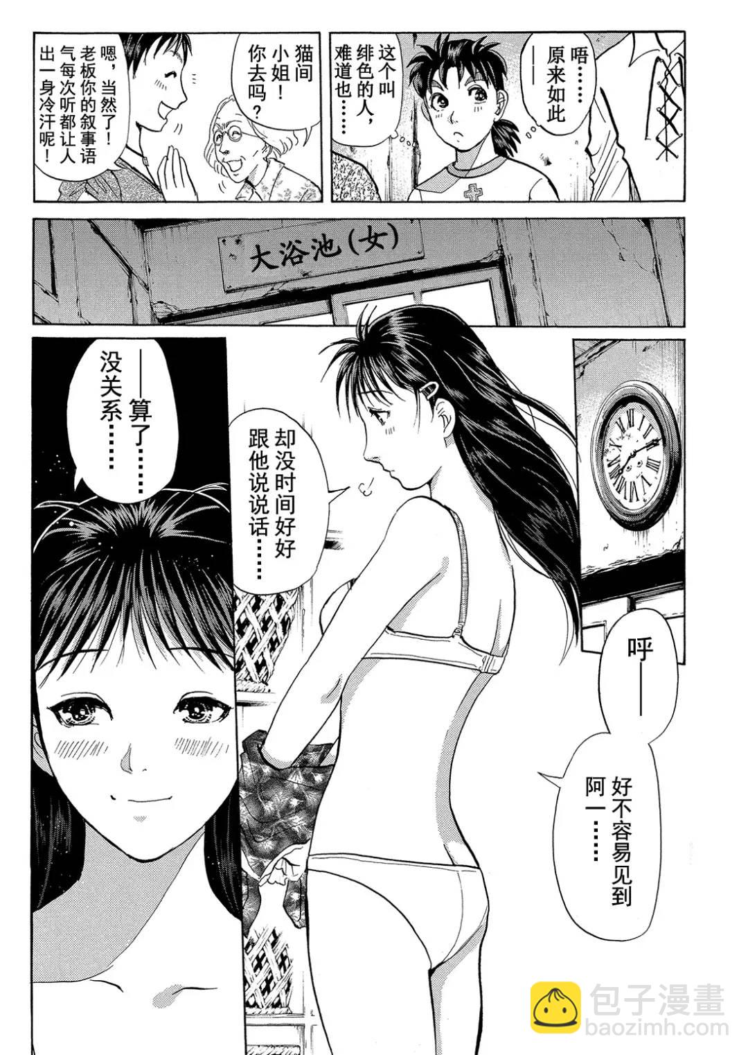 吸血鬼传说杀人事件⑥-第200话