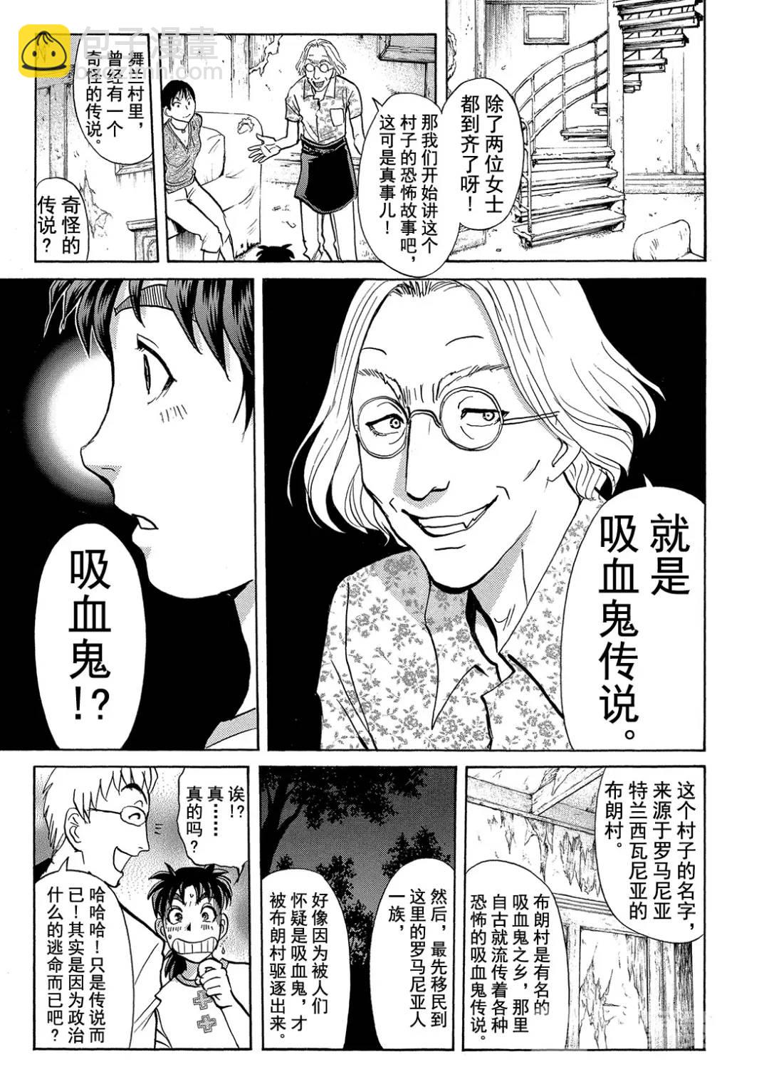吸血鬼传说杀人事件⑥-第200话