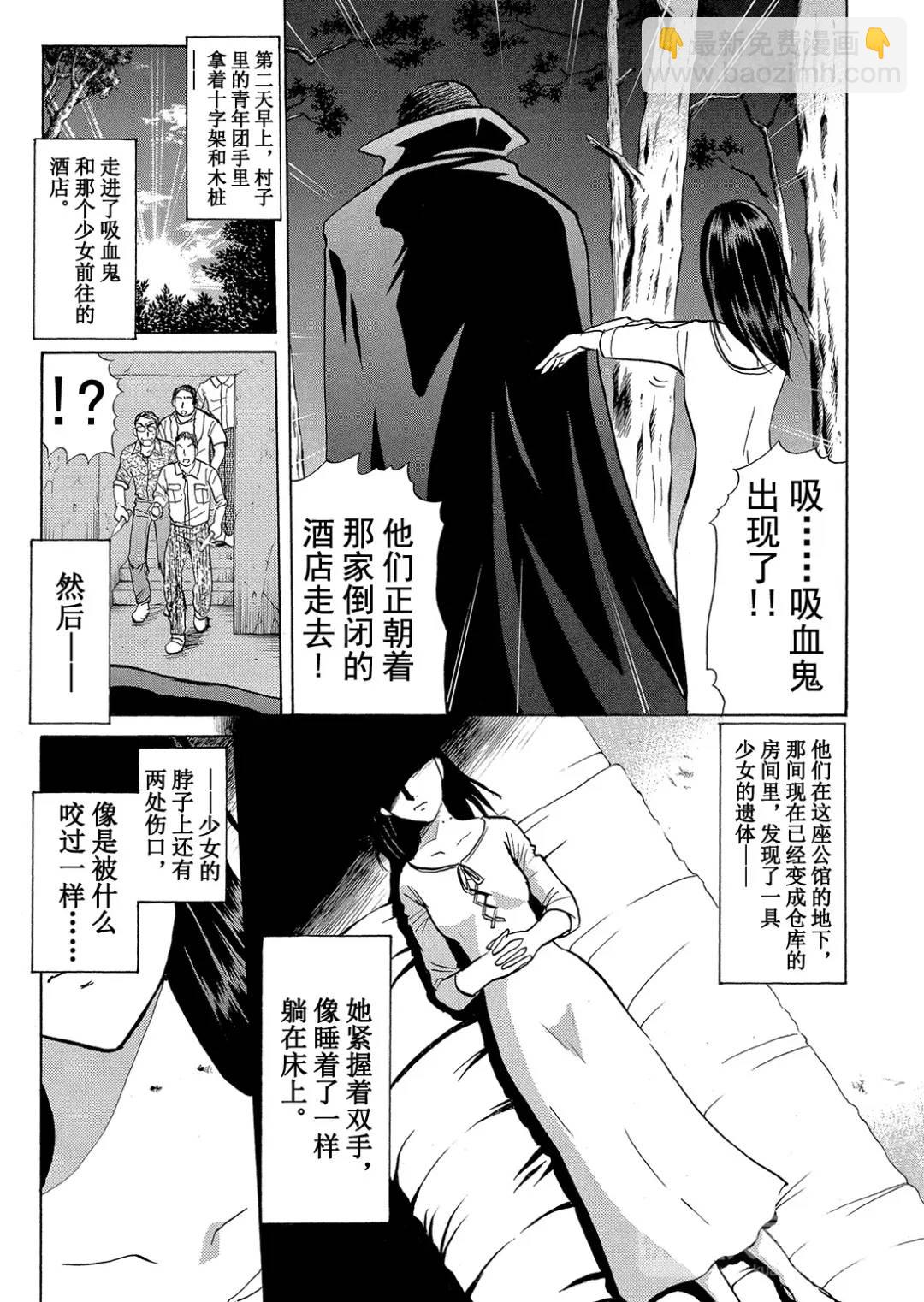 吸血鬼传说杀人事件⑥-第200话