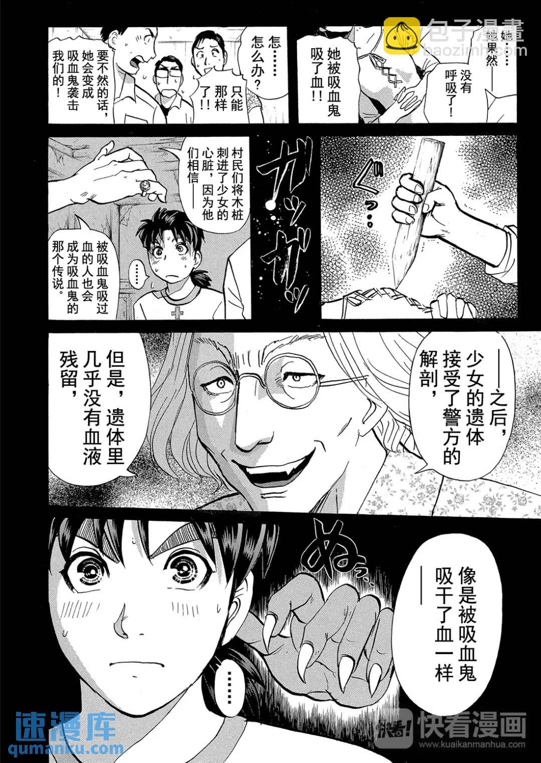 吸血鬼传说杀人事件⑥-第200话