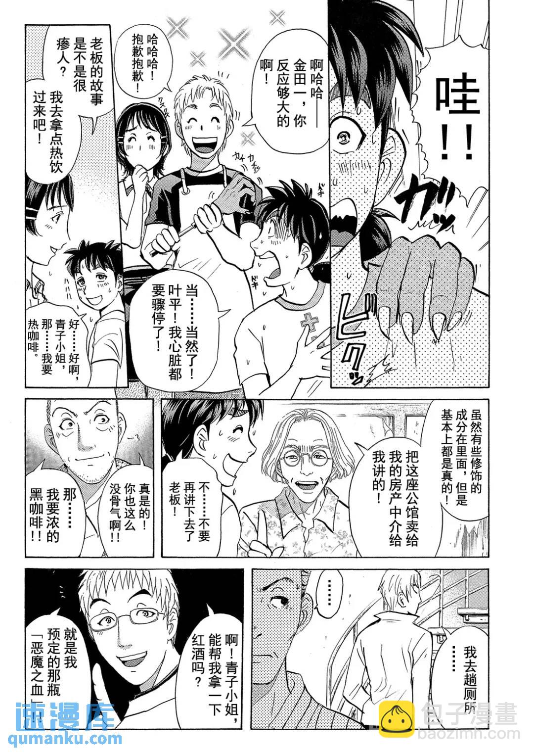 吸血鬼传说杀人事件⑥-第200话