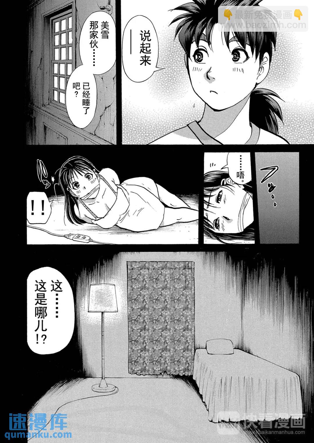 吸血鬼传说杀人事件⑥-第200话