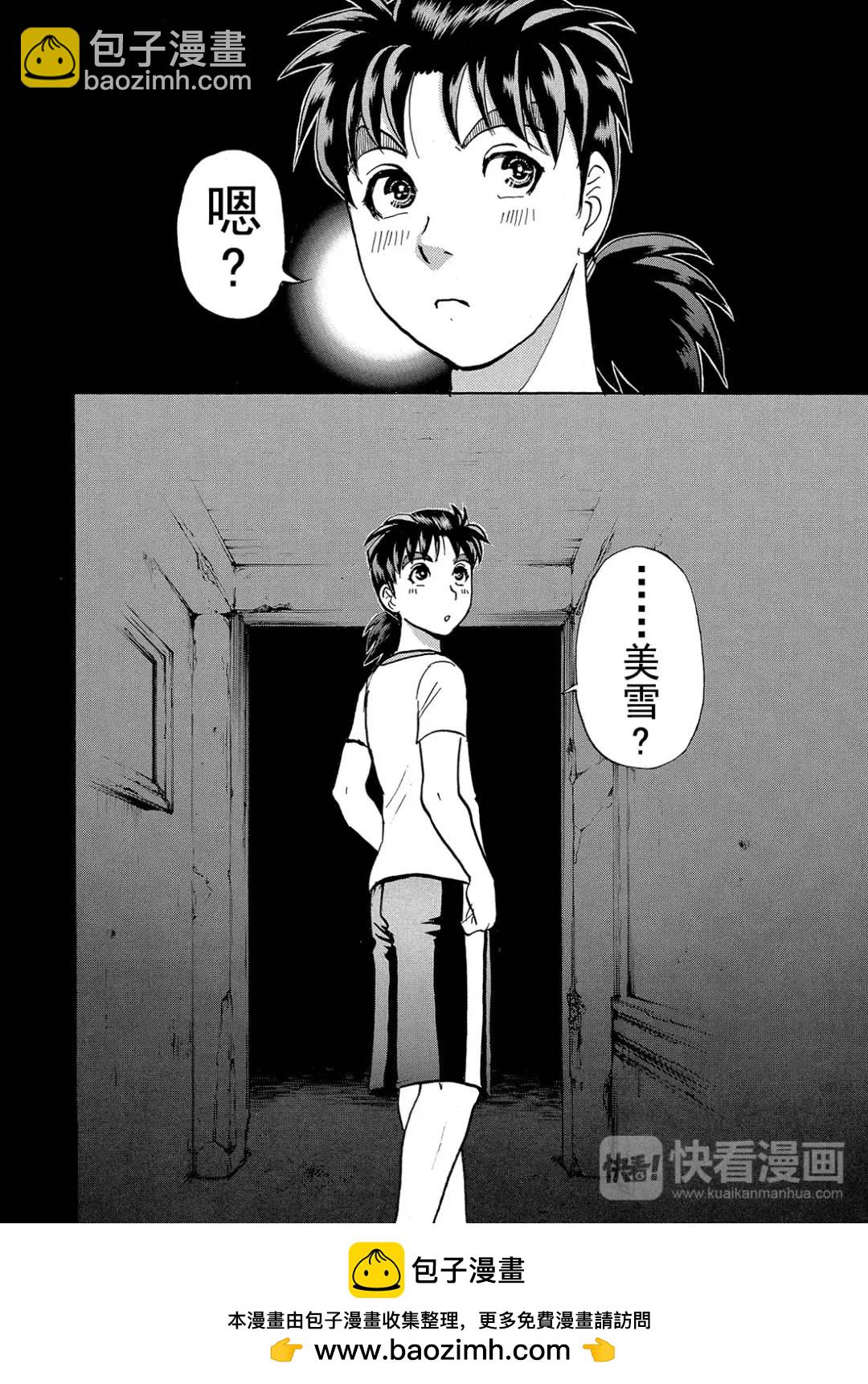 吸血鬼传说杀人事件⑥-第200话